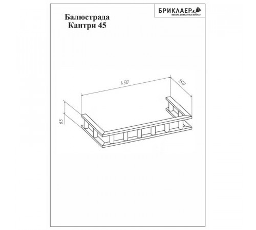 Зеркало со шкафчиком и балюстрадой Бриклаер КАНТРИ 75SB, бежевый дуб прованс