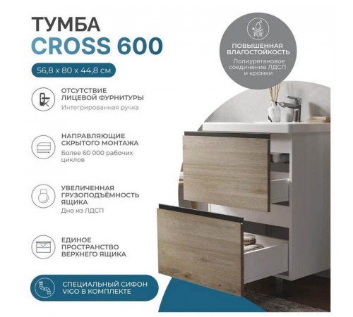 Тумба под раковину напольная VIGO Cross 447, 60 см