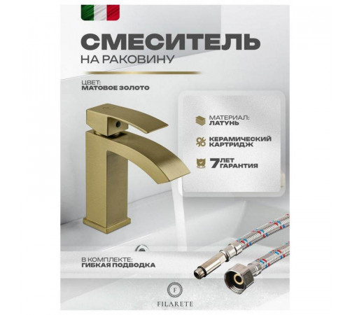 Смеситель для раковины FILARETE Waterfall FL5010MG, матовое золото