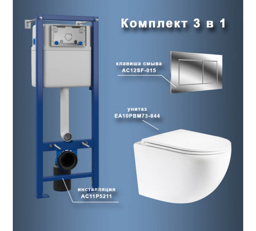 Комплект Maretti 3 в 1: унитаз EA10PBM73-844, инсталляция AC11P5211, кнопка AC12SF-015