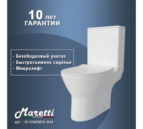 Унитаз напольный Maretti Ritta безободковый с микролифтом, RI10NBM58-844, белый