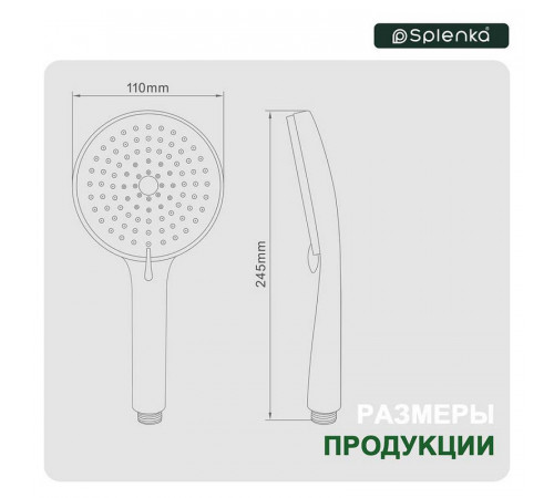 Лейка для душа Splenka S450.05.06, черный