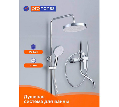 Душевая система Prohanss P64.24, хром