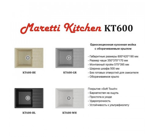 Кухонная мойка Maretti Kitchen KT600-GR, серый