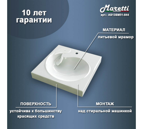 Раковина над стиральной машиной Maretti AS13SM51-844, белая
