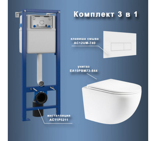Комплект Maretti 3 в 1: унитаз EA10PBM73-844, инсталляция AC11P5211, кнопка AC12UM-015