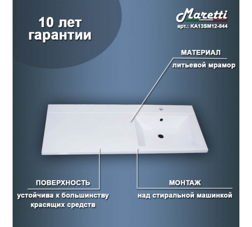 Раковина над стиральной машиной Maretti UM13SM44-844, белая