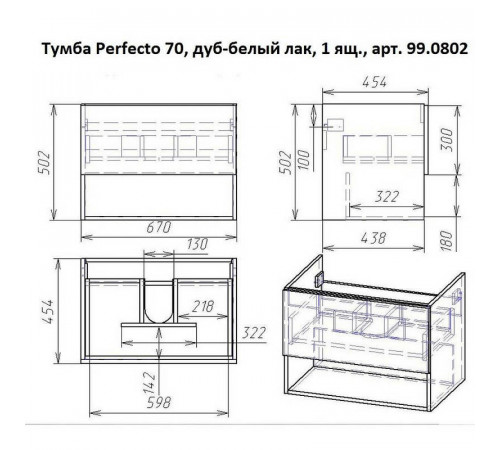 Тумба под раковину подвесная Dreja Perfecto 70 см, белый