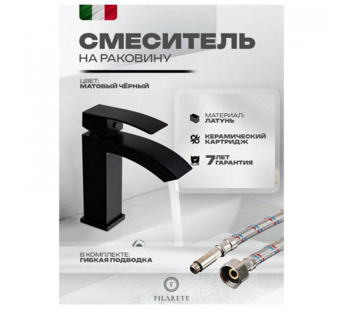 Смеситель для раковины FILARETE Waterfall FL5010BL, черный