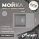 Кухонная мойка Maretti Kitchen KT600-GR, серый