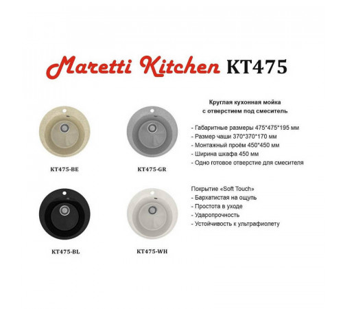 Кухонная мойка Maretti Kitchen KT475-WH, белый
