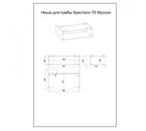 Тумба с раковиной и нишей Бриклаер КРИСТАЛЛ 70, графит/муссон