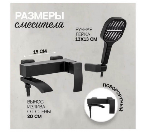 Смеситель для ванны Hansberge H4077BL, черный