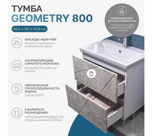 Тумба с раковиной напольная VIGO Geometry 025 бетон, 80 см