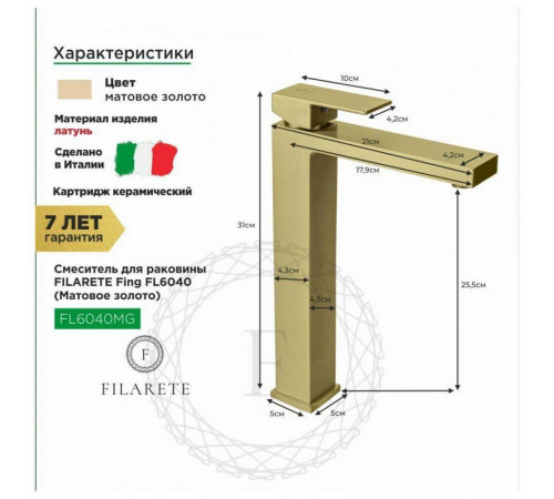 Смеситель для раковины высокий FILARETE Fing FL6040MG, матовое золото