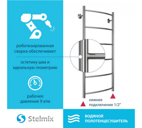 Полотенцесушитель водяной Stelmix 100x50 см, дуга