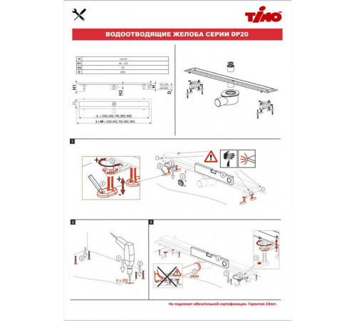 Душевой лоток TIMO Drain Protect DP20700-LG20700, сатин