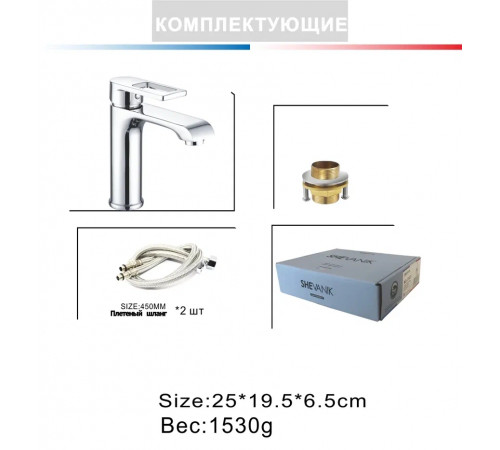 Смеситель для раковины Shevanik S9301, хром