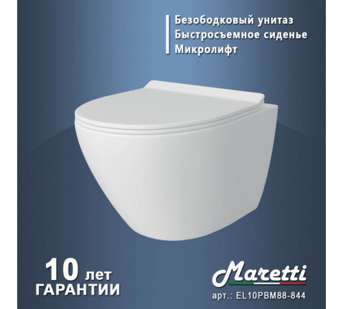 Унитаз подвесной Maretti Elena безободковый с микролифтом, EA10PBM88-844, белый