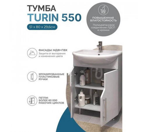 Тумба с раковиной напольная VIGO Turin 225, 55 см