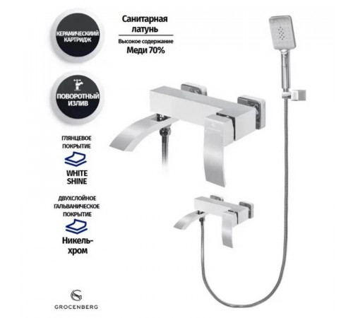 Смеситель для ванны Grocenberg GB8007WC, белый хром