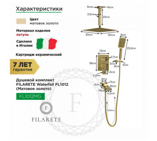 Душевая система встраиваемая FILARETE Waterfall FL1012MG, матовое золото
