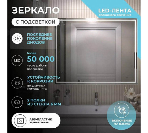 Зеркальный шкаф VIGO Geometry 119, 100 см