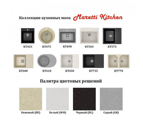 Кухонная мойка Maretti Kitchen KT490-WH, белый