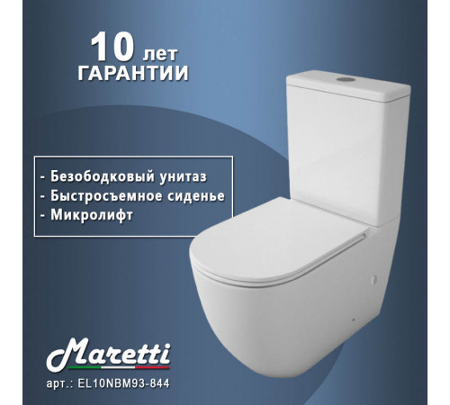 Унитаз напольный Maretti Elena безободковый с микролифтом, EA10NBM93-844, белый