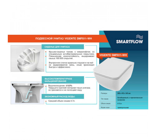 Унитаз подвесной SMARTFLOW VIGENTE безободковый с микролифтом SMF811-WH, белый