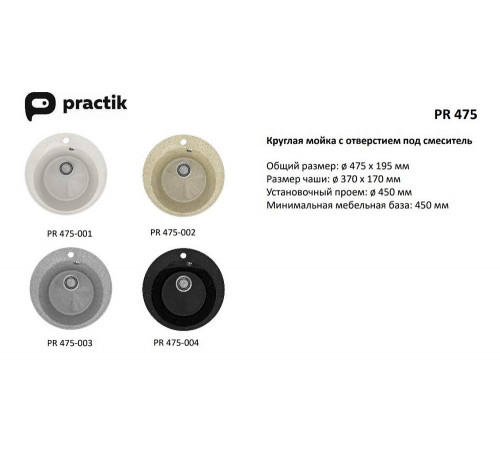 Кухонная мойка Practik PR-M-475-004 (без сифона), черный оникс