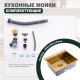 Кухонная мойка Splenka S702.6050.03, золотой сатин
