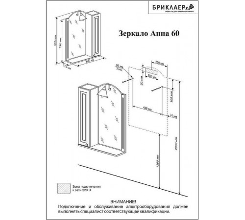 Зеркало со шкафом Бриклаер АННА 60 см, левое