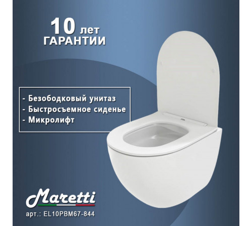 Унитаз подвесной Maretti Elena безободковый с микролифтом, EA10PBM67-844, белый
