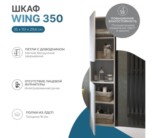 Пенал (35 см) VIGO  pp.WIN.35, белый