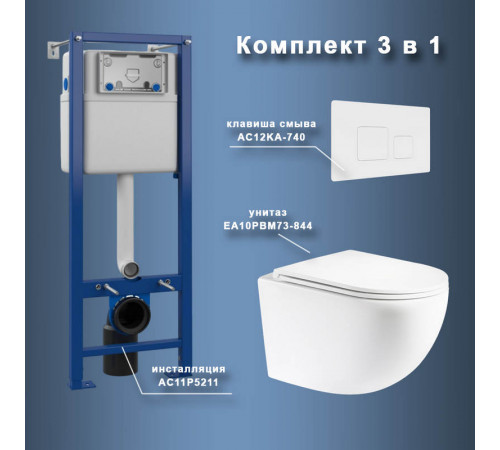 Комплект Maretti 3 в 1: унитаз EA10PBM73-844, инсталляция AC11P5211, кнопка AC12KA-740