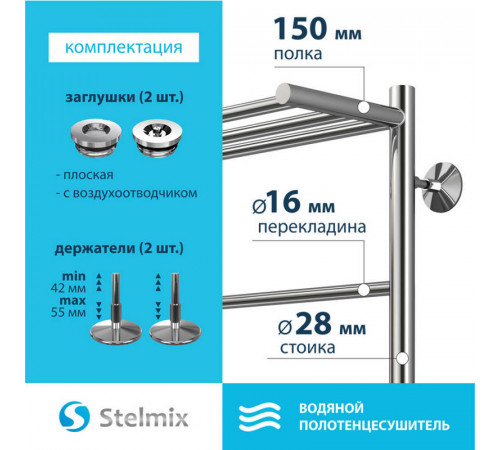 Полотенцесушитель водяной с полкой Stelmix 80x50 см, прямой с полкой