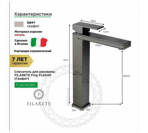 Смеситель для раковины высокий FILARETE Fing FL6040BG, графит