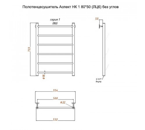 Полотенцесушитель водяной (лесенка) Тругор Аспект НК 1 80х50 см (без углов)