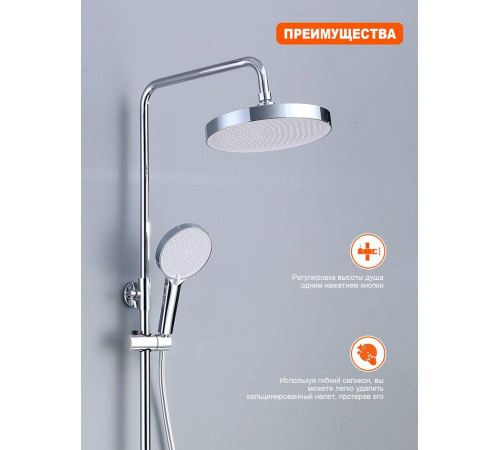 Душевая система Prohanss P61.24, хром