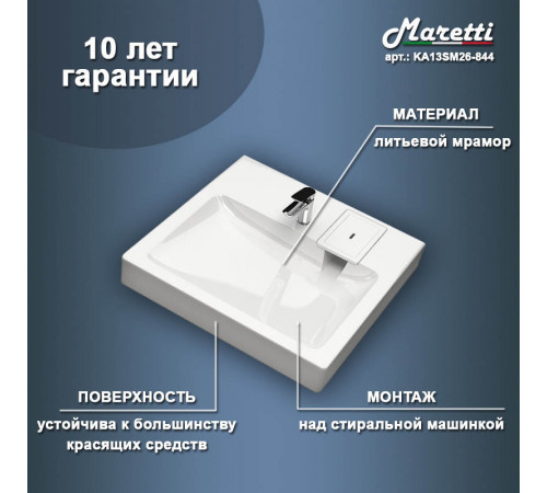 Раковина над стиральной машиной Maretti KA13SM26-844, белая