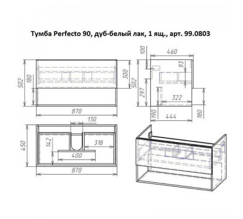 Тумба с раковиной подвесная Dreja Perfecto 90 см, белый
