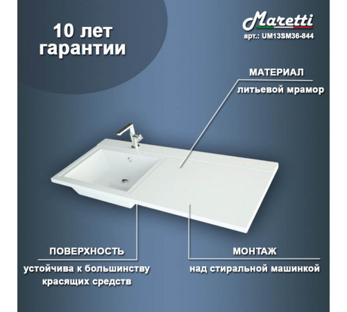 Раковина над стиральной машиной Maretti UM13SM36-844, белая