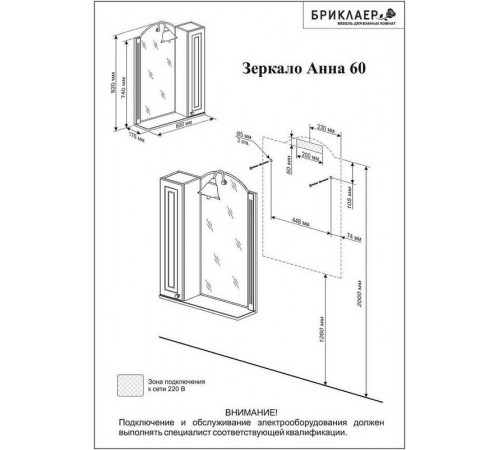 Комплект мебели для ванной Бриклаер АННА 60R, белый