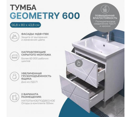 Тумба под раковину напольная VIGO Geometry 015, 60 см