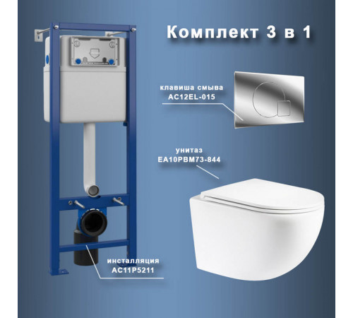 Комплект Maretti 3 в 1: унитаз EA10PBM73-844, инсталляция AC11P5211, кнопка AC12EL-015