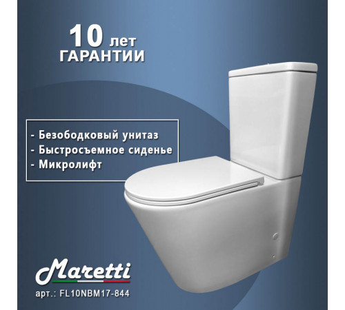 Унитаз напольный Maretti Florenza безободковый с микролифтом, FL10NBM17-844, белый
