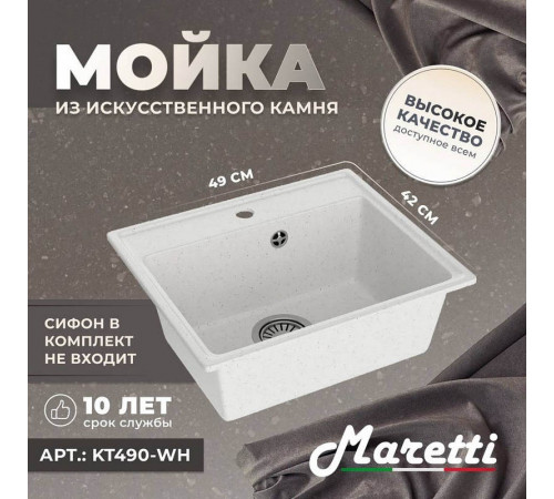 Кухонная мойка Maretti Kitchen KT490-WH, белый