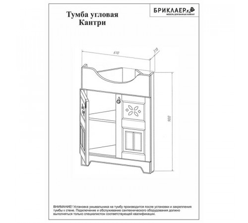 Тумба под раковину напольная угловая Бриклаер КАНТРИ бежевый дуб прованс, 60 см