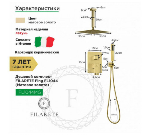 Душевая система встраиваемая FILARETE Fing FL1044MG, матовое золото